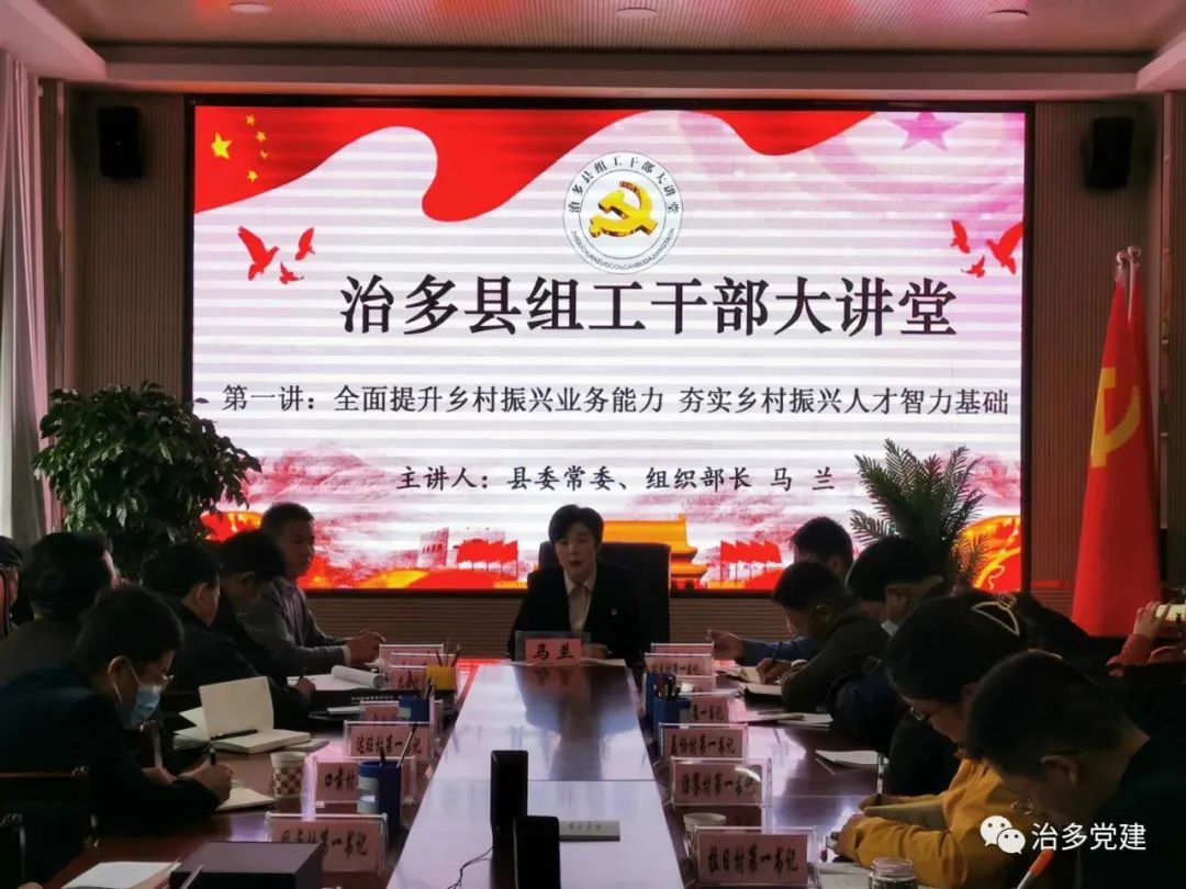 治多县首期“组工干部大讲堂”开讲啦！